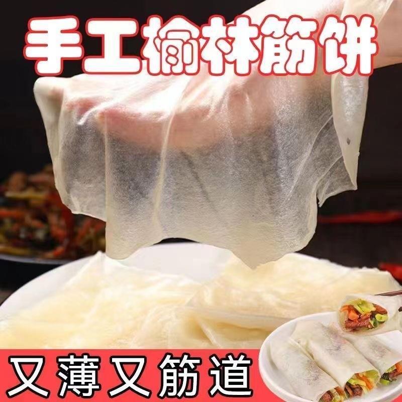 新货筋饼榆林镇40片东北小