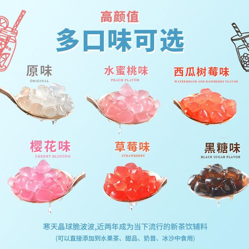 茶里伽脆啵啵恒芝脆波波寒天晶球奶茶原料配料免煮珍珠蒟蒻多肉