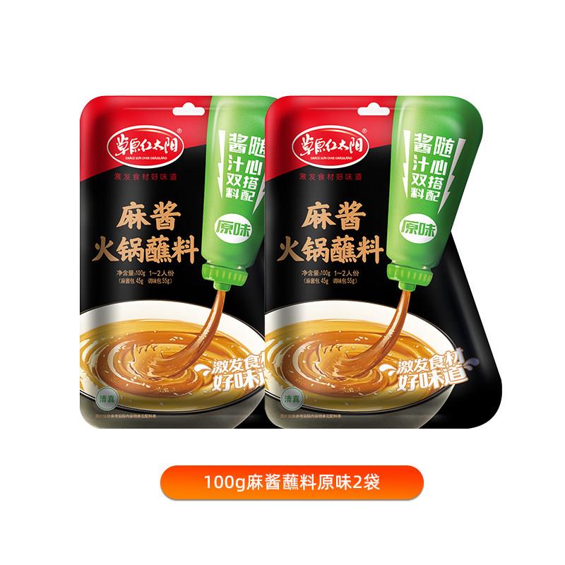 麻酱火锅蘸料草原红太阳火锅蘸料100g酱汁双拼麻酱芝麻酱花生