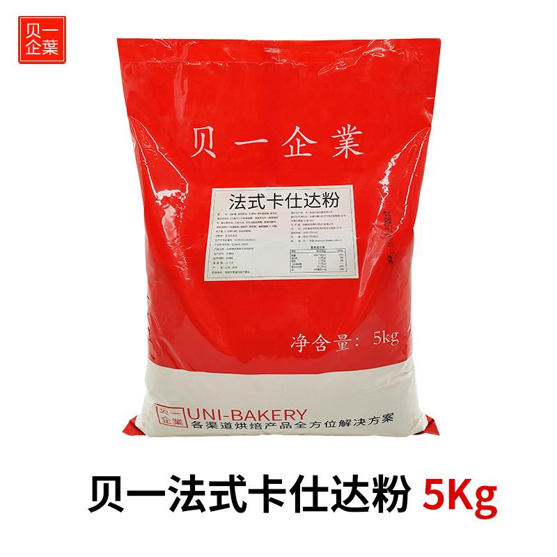 贝一法式卡仕达粉烘焙馅料 5kg卡士达蛋挞泡芙夹心馅烘焙商用原料