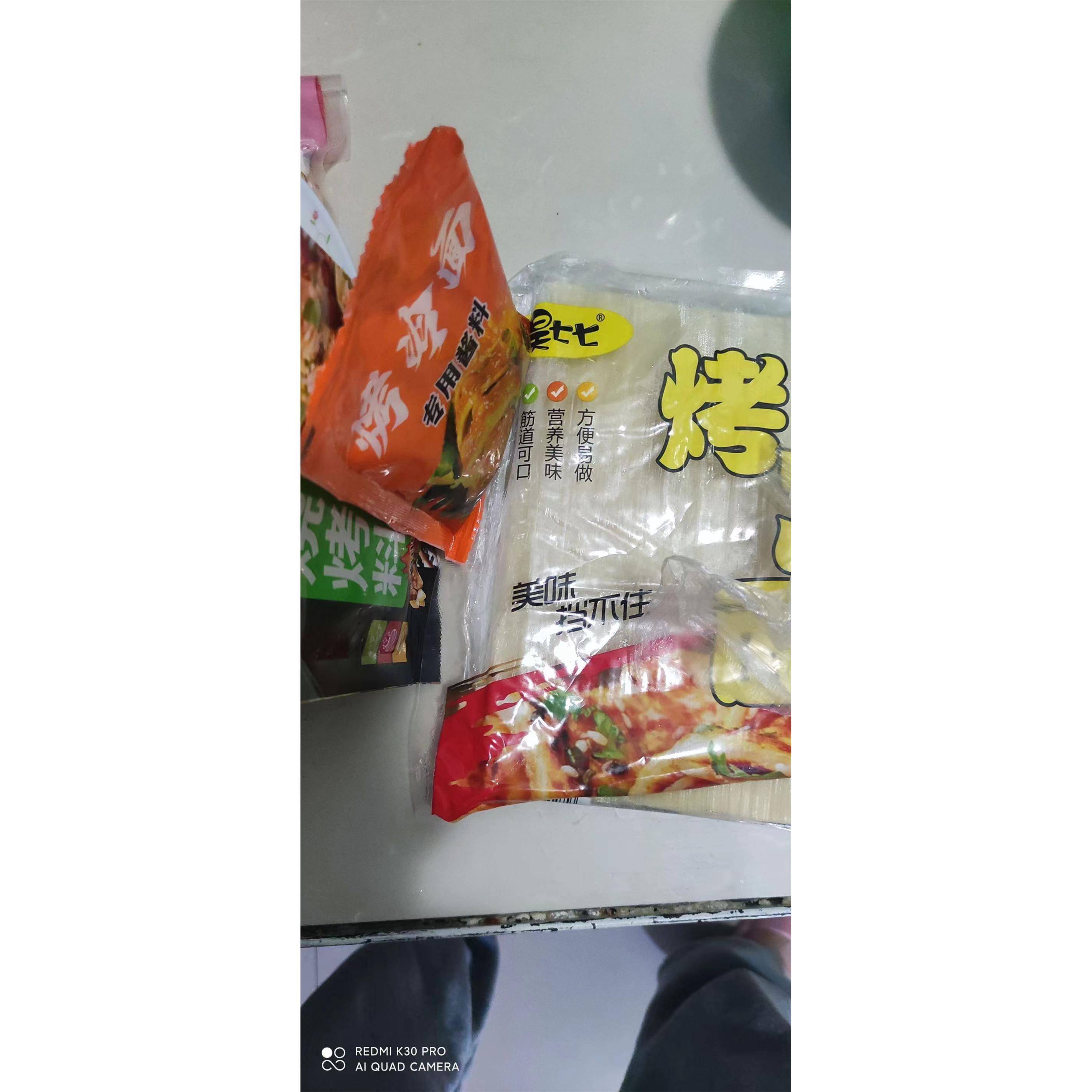 昊七七东北烤冷面正宗烤冷面片大面皮早餐小吃家庭装送专用酱家用