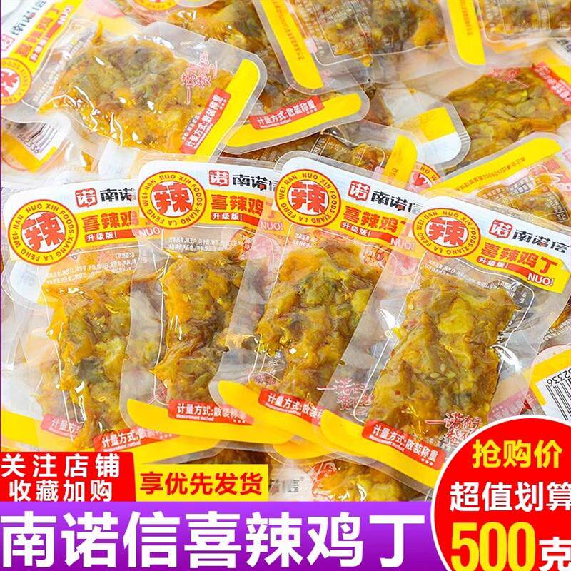 新货喜辣鸡丁零食小吃拌面