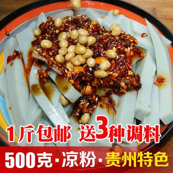 贵州凉面遵义特产鸭溪凉皮凉粉面即食豌豆凉粉贵州零食小吃手工胡