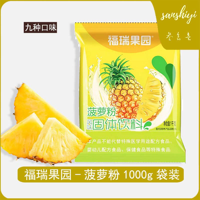 新货菠萝粉1000g酸梅汤原