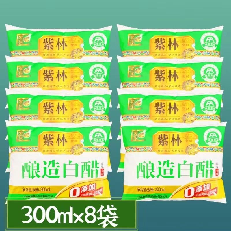 袋装白醋 正宗紫林酿造白醋300ml每袋凉拌醋 调味醋3.5度大米