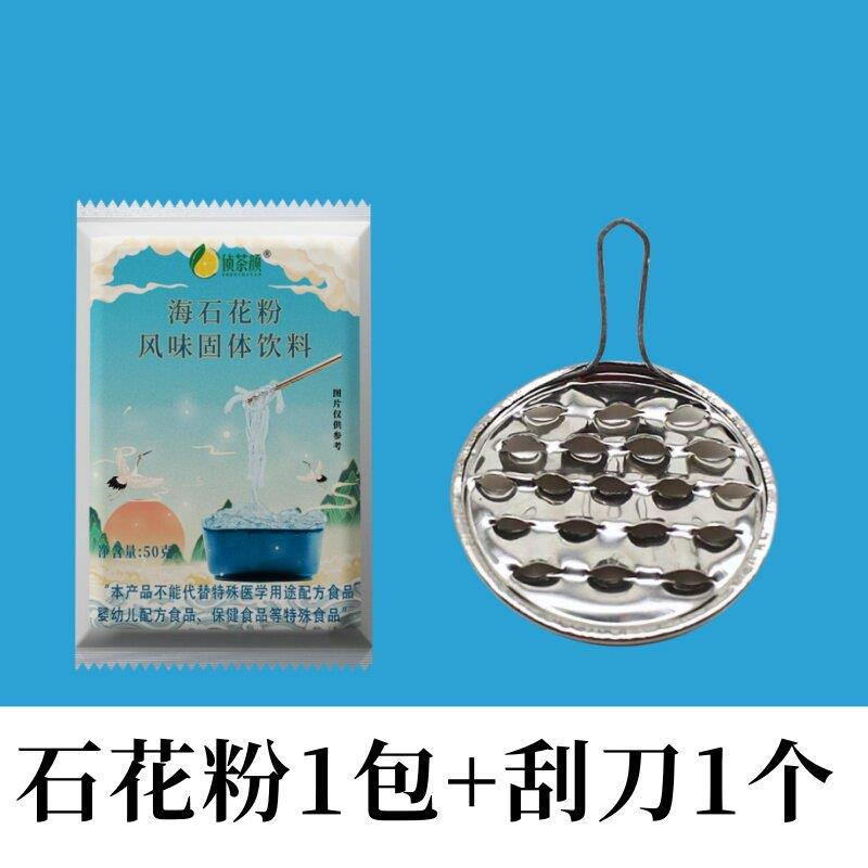 侦茶颜潮汕海石花粉干货石花膏凉粉糖水四果汤配料闽南石花菜奶茶
