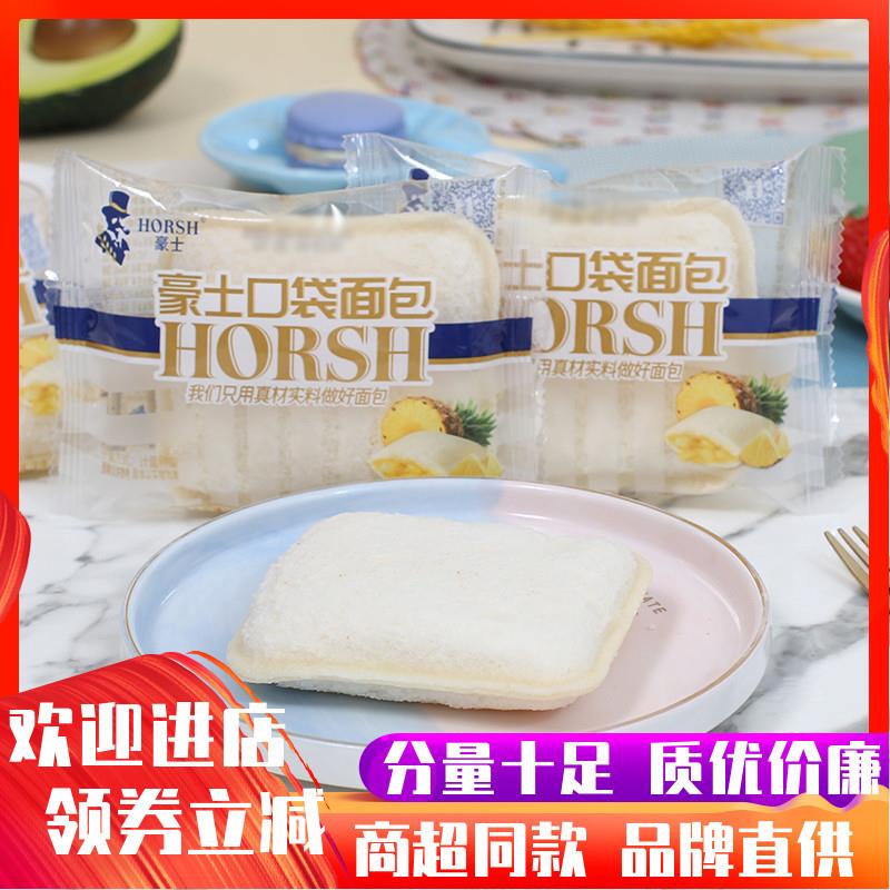 新货口袋面包整箱菠萝夹心早餐面包代餐蛋糕点心休闲零食小吃
