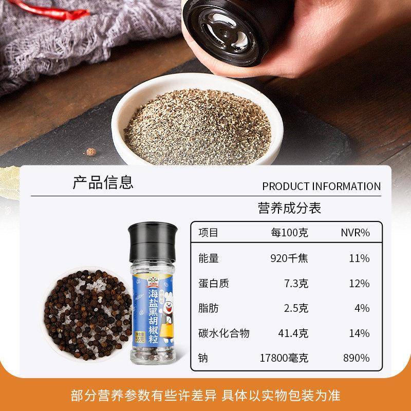 吉得利海盐黑胡椒粒研磨瓶健身餐鸡胸肉西餐牛排烧烤便携装