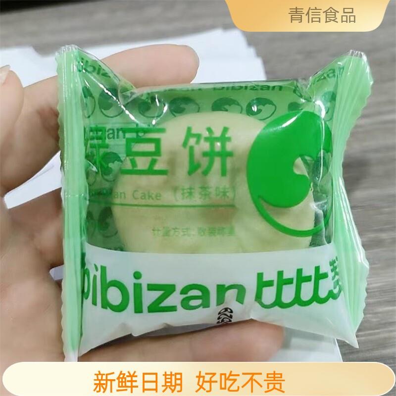 新货抹茶绿豆饼老式绿豆糕