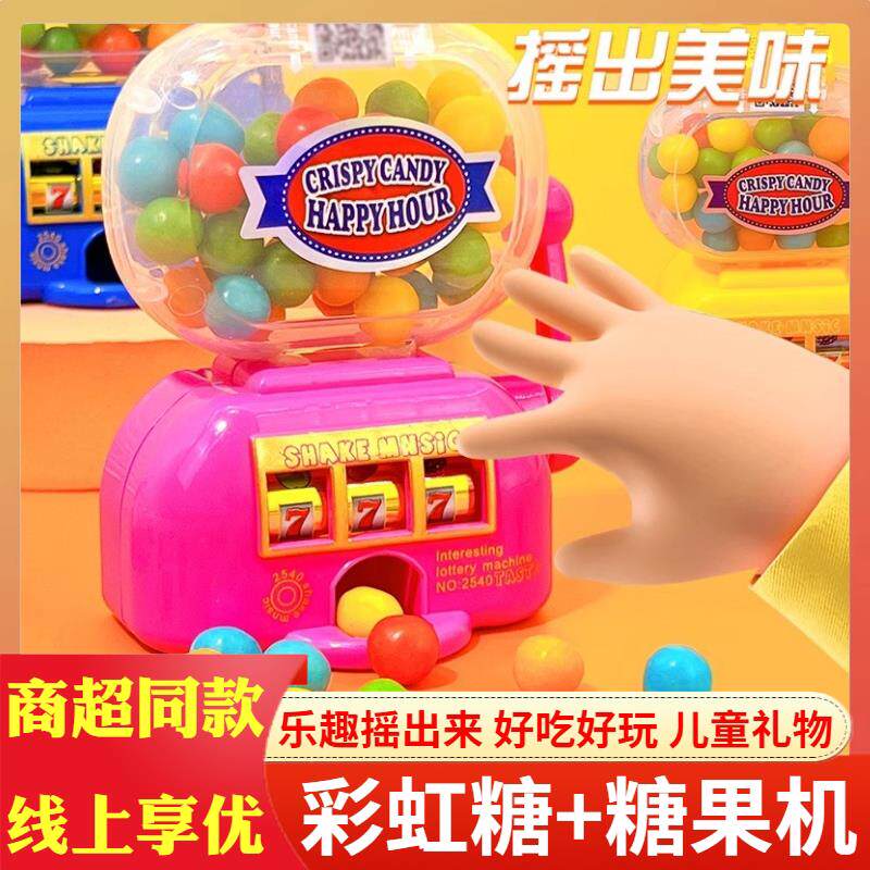 新货儿童玩具糖果机趣味零食彩虹扭糖机小型迷你扭蛋机幸运出糖摇