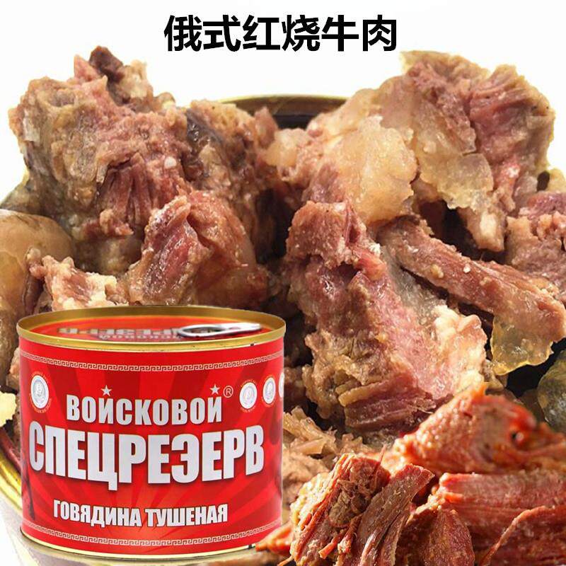 新货俄罗斯风味红烧牛肉罐