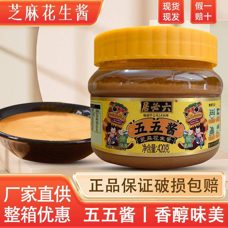 六必居芝麻花生酱五五酱瓶装火锅蘸料拌热干面酱拌菜混合芝麻酱