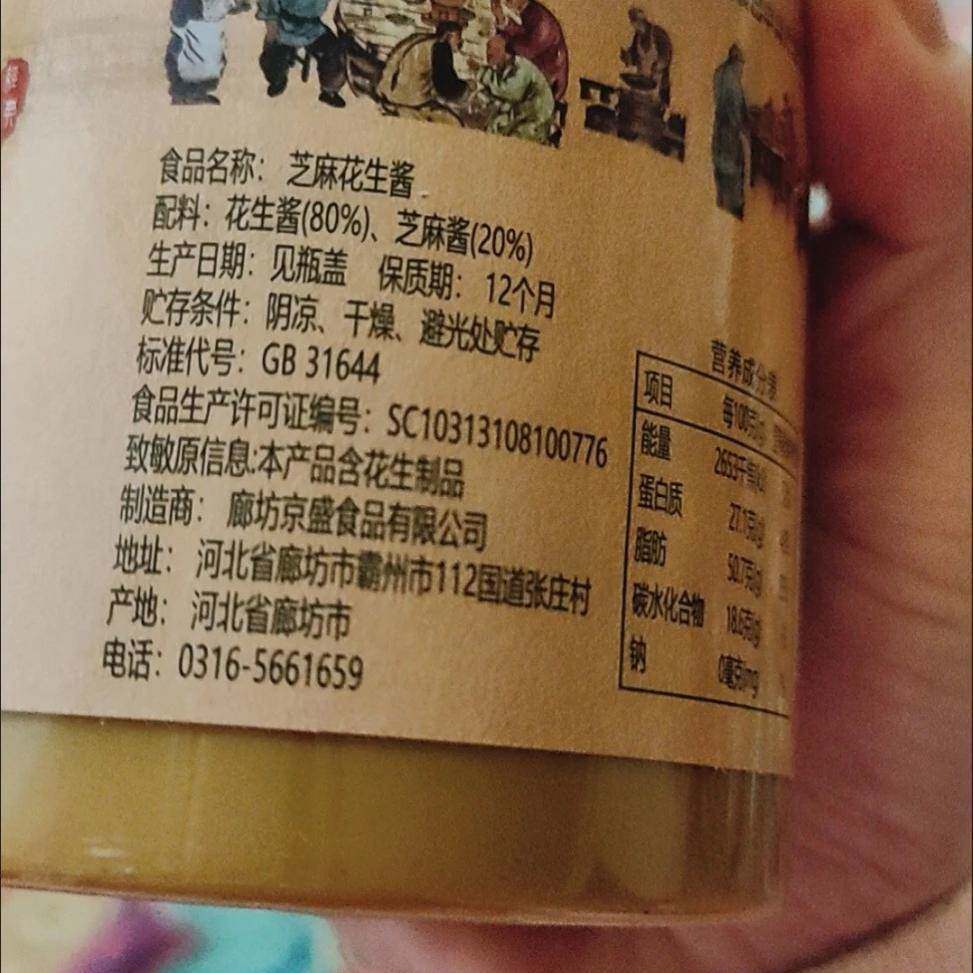 胜香园正宗老北京二八酱500g芝麻花生麻酱拌面涮火锅蘸料袋装家用