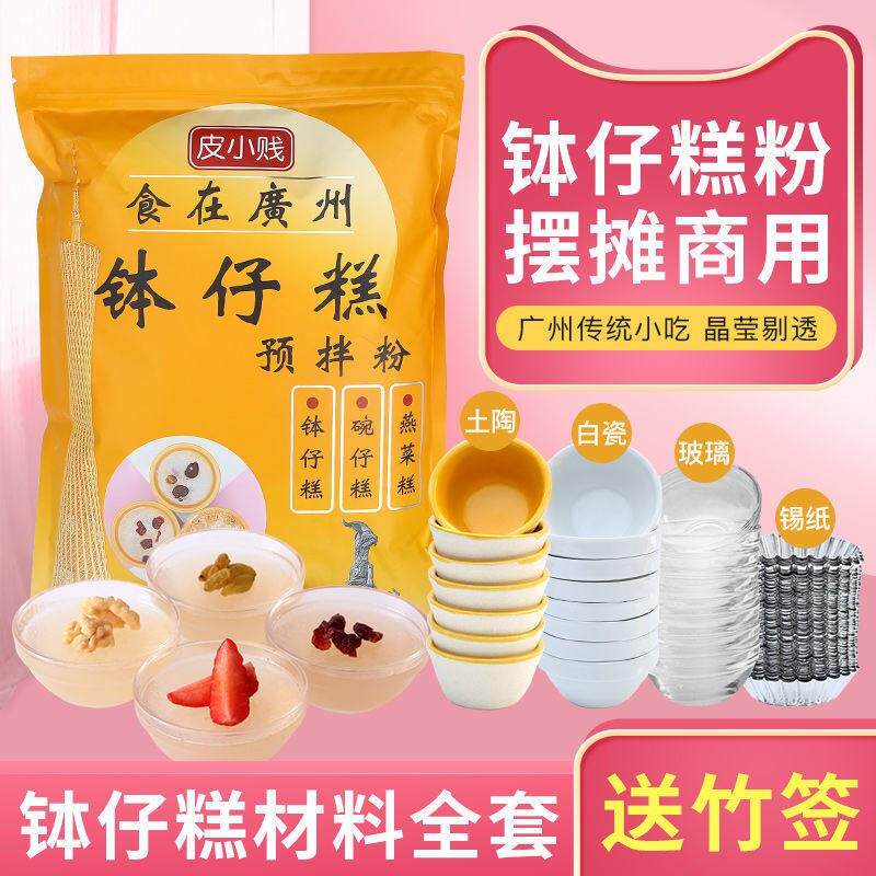 新日期钵仔糕粉原味水晶透明钵仔糕预拌粉摆摊商用传统糕点小吃甜