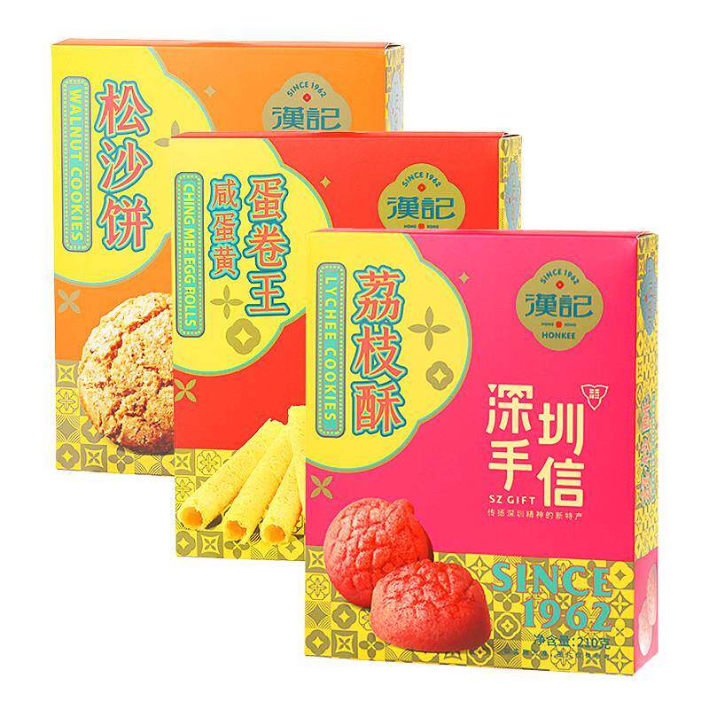 荔枝酥深圳手信特产汉记月荔枝酥核桃酥盒特产深圳味道点心伴手礼