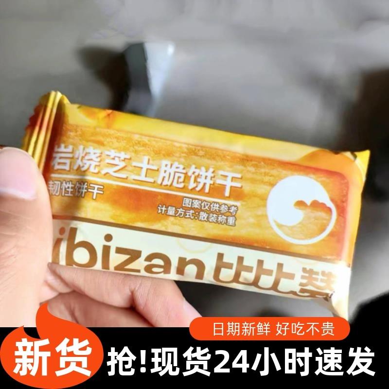 新货岩烧芝士脆饼干小包装
