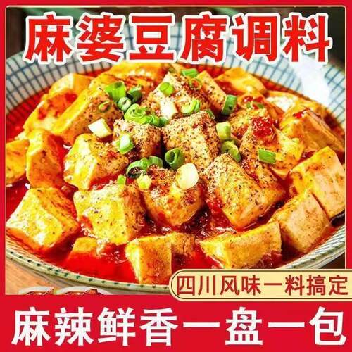 新货麻婆豆腐调料家用商用