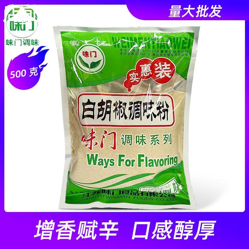 新日期味门实惠装白胡椒粉