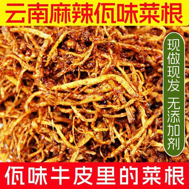 新货新日期佤味苤菜根云南