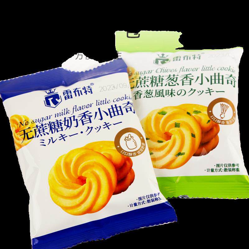 无蔗糖香葱奶香曲奇饼干小