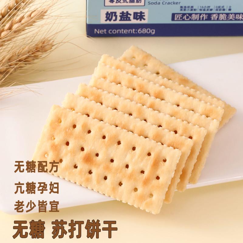无糖饼干苏打饼干黑松露火