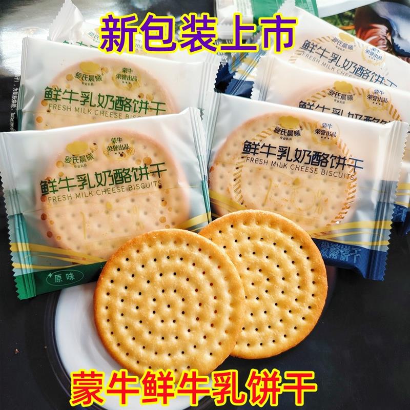新货蒙牛鲜牛乳奶酪饼干原