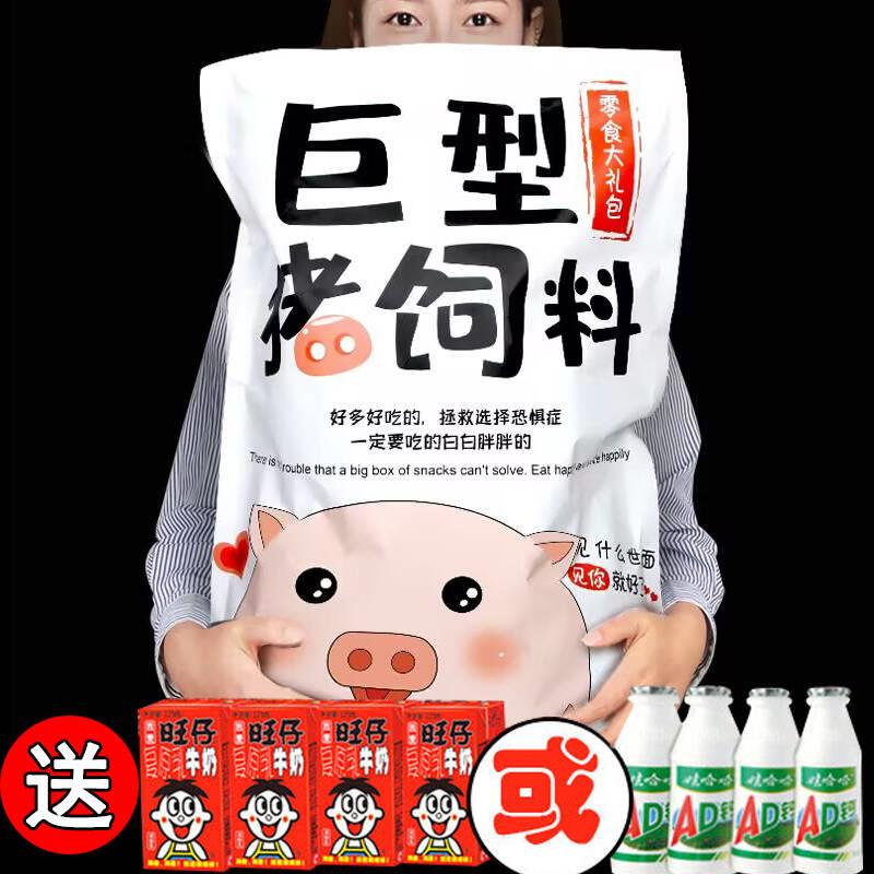百草味网红猪饲料零食大礼包送男女友生日礼物儿童惊喜巨型整袋装