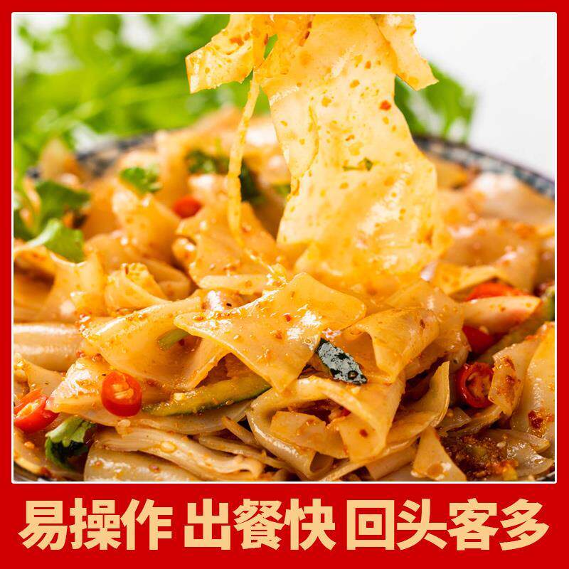 新货正宗凉皮大料水凉面凉