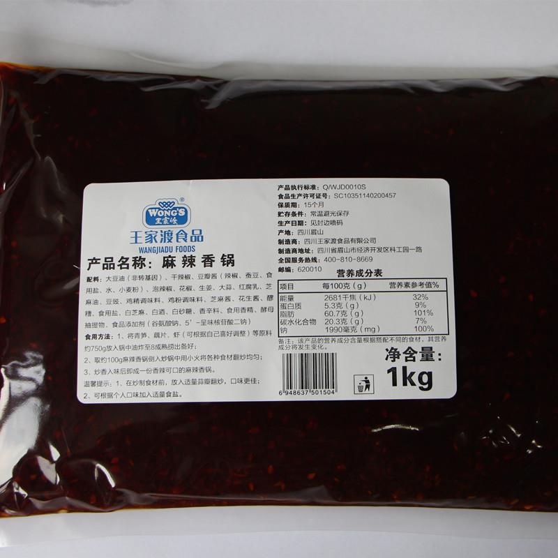 干锅酱王家渡麻辣香锅底料商用干锅调料1kg餐饮装四川干锅酱麻