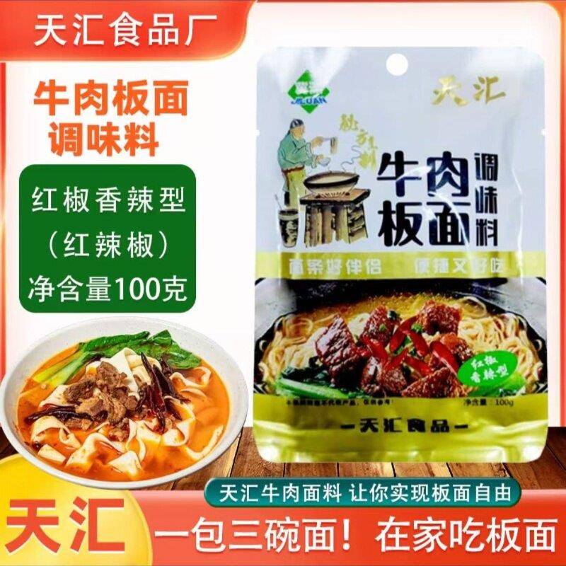 天汇正宗牛肉板面料100g*5袋正宗安徽太和板面底料调料牛肉拌面料