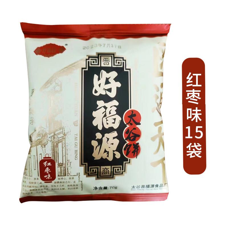太谷饼山西特产软糯香甜红豆原味红枣黑芝麻老人孕妇零食独立包装