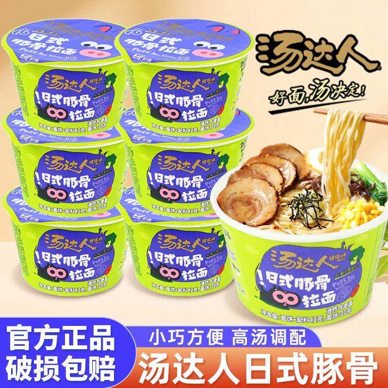 夜宵汤面统一汤达人日式豚骨拉面迷你杯整箱宿舍冲泡方便面夜宵解