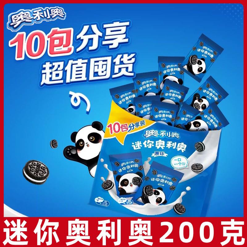 新货夹心饼干迷你200g分享