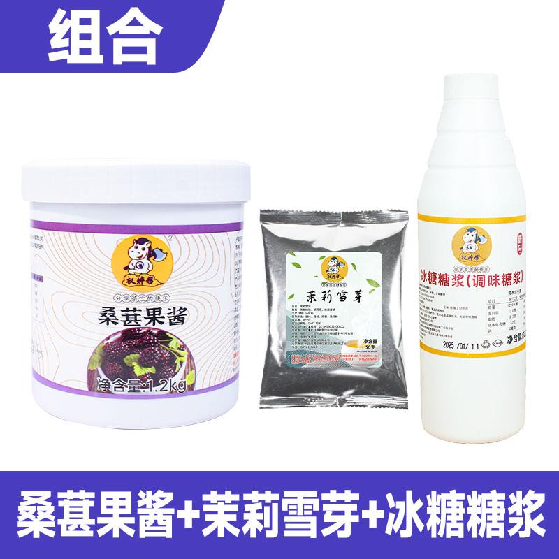 权焠帮 桑葚果酱1.2kg草莓桑椹酱奶茶店专用酷黑桑甚果肉果茸商用
