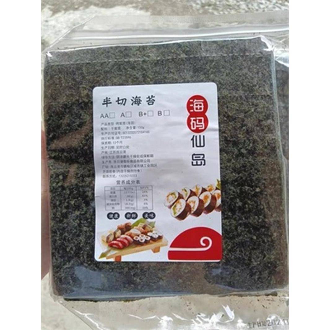 新货海苔商用半切型100张做台湾三角饭团专用紫菜包饭寿司烤海苔