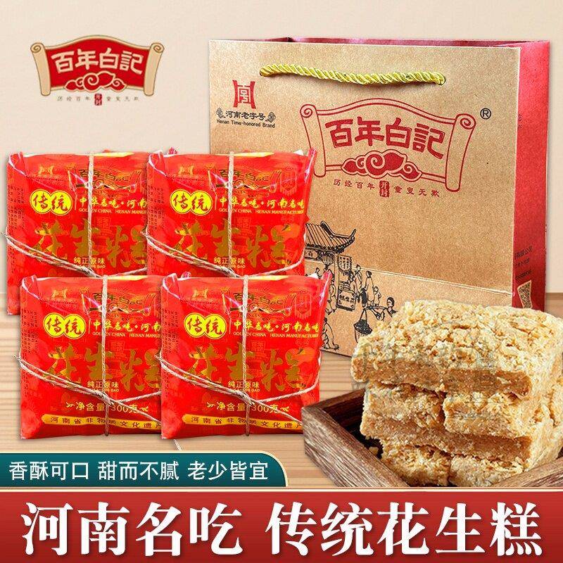 开花糕点百年白记传统花生糕点清真原味花生糕花生酥花生糖开封特