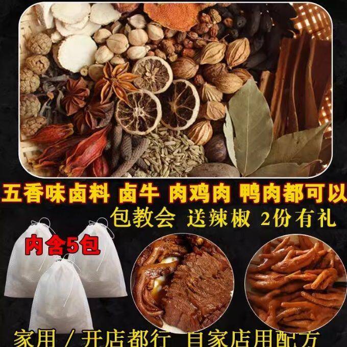 徐阿伯秘制酱牛肉料包商用卤肉炖肉卤料包五香卤牛肉料包家用料包