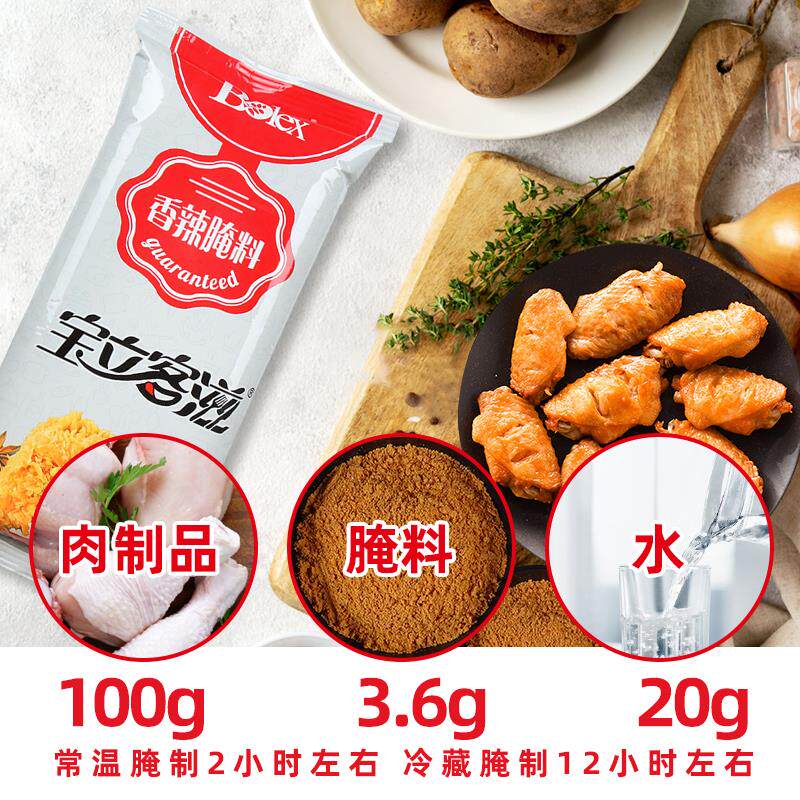 新货香辣腌料商用炸鸡翅鸡