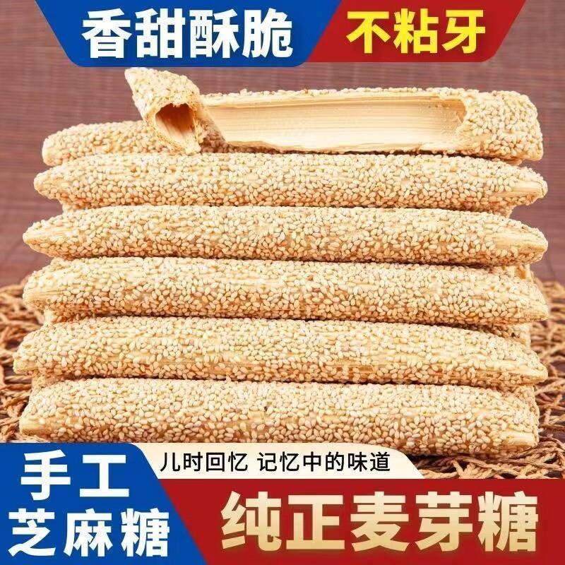 正宗老式芝麻糖麦芽糖纯手工空心香酥麻糖棍灶糖酥糖河南特产