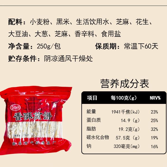 香煎薄脆山东煎饼手工杂粮薄脆煎饼零食曲阜香酥煎饼即食懒人手工