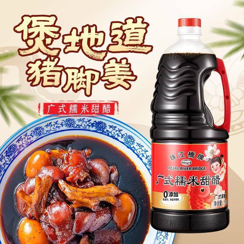 珠江桥牌广式糯米甜醋猪脚姜醋1.9L广东添丁甜醋月子食用黑红米醋