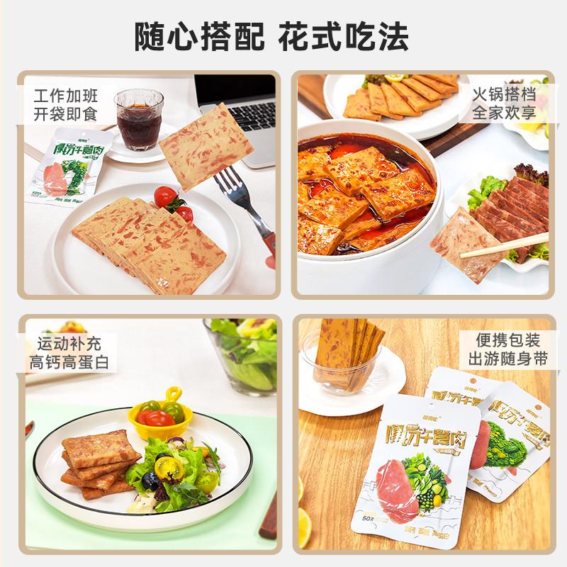 新素食厚切植物午餐肉酱牛