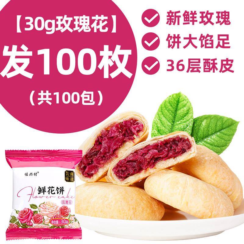 鲜烤糕点鲜花饼云南特产旗舰店整箱原味玫瑰花饼抹茶传统蛋糕点心