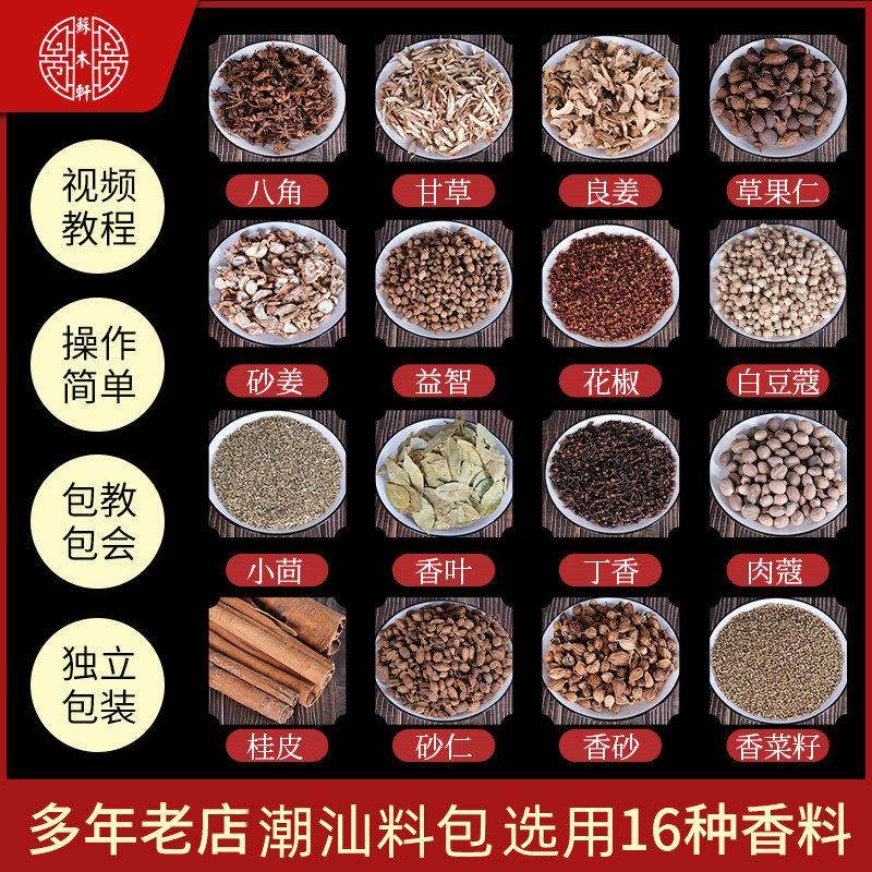 卤料包纺纱袋家庭卤小包装卤鹅牛肉正宗广东潮汕卤水卤肉调味包