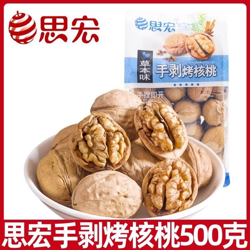 新货思宏手剥烤核桃草本味