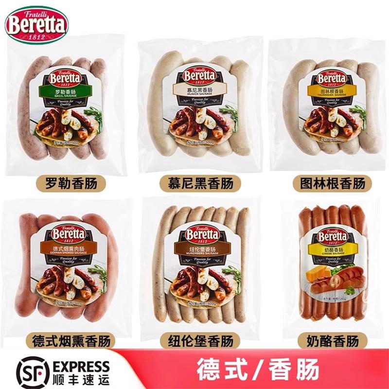 Beretta罗勒香肠德式慕尼