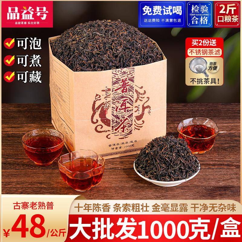 十年陈香云南普洱茶熟茶散茶 散装1000g勐海金芽老熟普洱茶叶