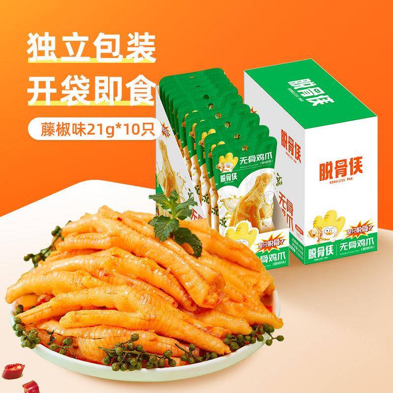 脱骨侠酸辣无骨鸡爪泡椒柠檬凤爪独立包装解馋零食小吃图片
