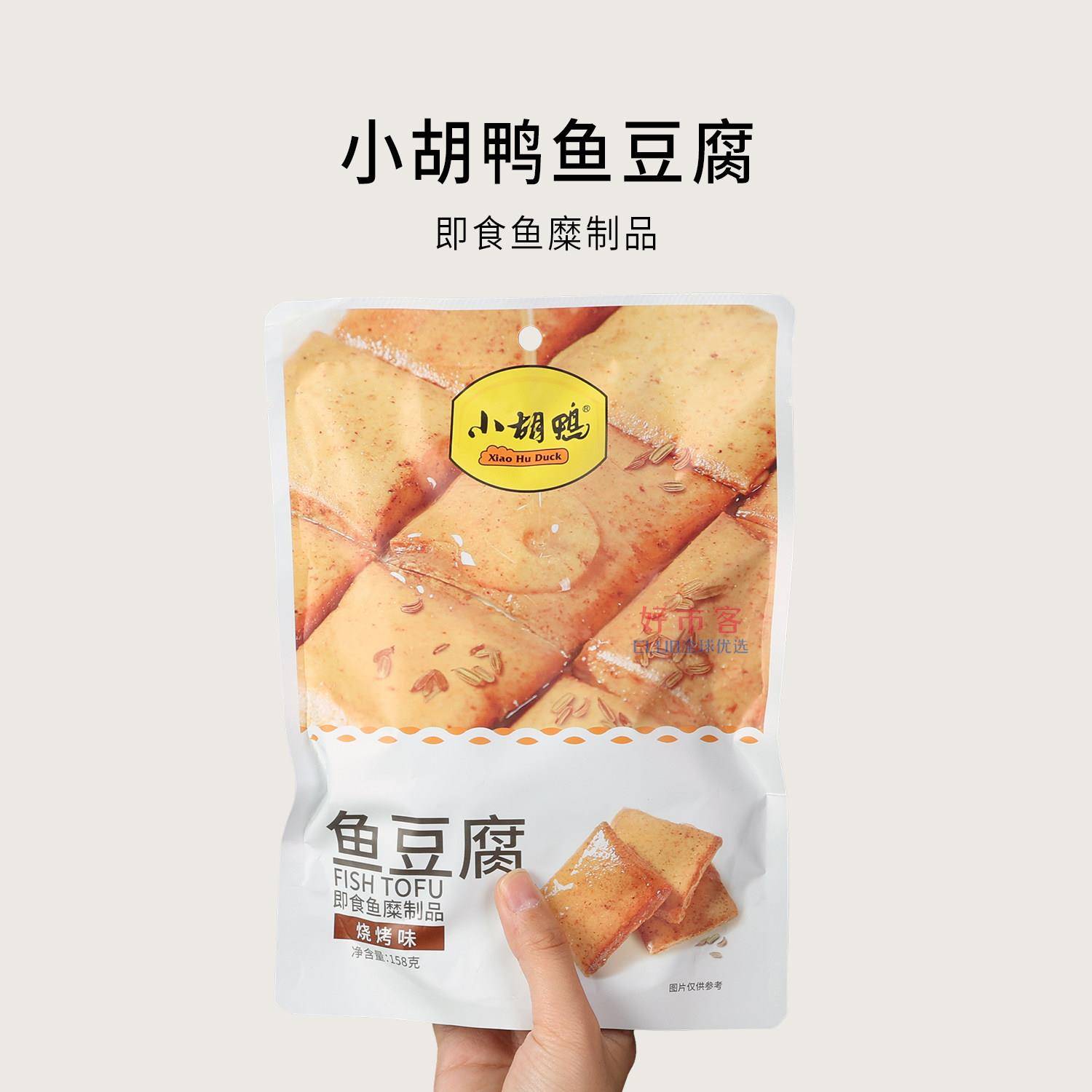 鲜嫩解馋小零食小胡鸭零食香辣味烧烤味鱼豆腐鲜嫩美味追剧解馋小