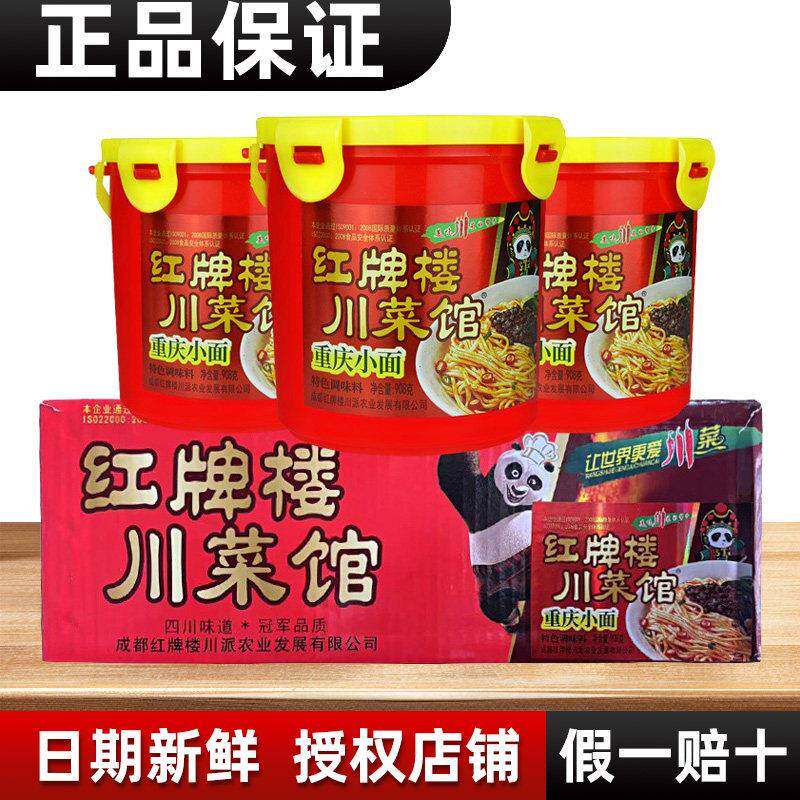 红牌楼川菜馆重庆小面特色调料麻辣拌面酱料辣椒酱面条米线调味包